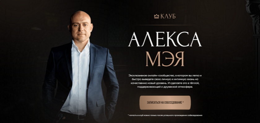 [Алекс Мэй] Клуб Алекса Мэя (Март 2023 - Март 2025_0.png